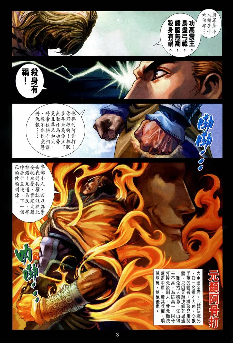 第109话 第3页