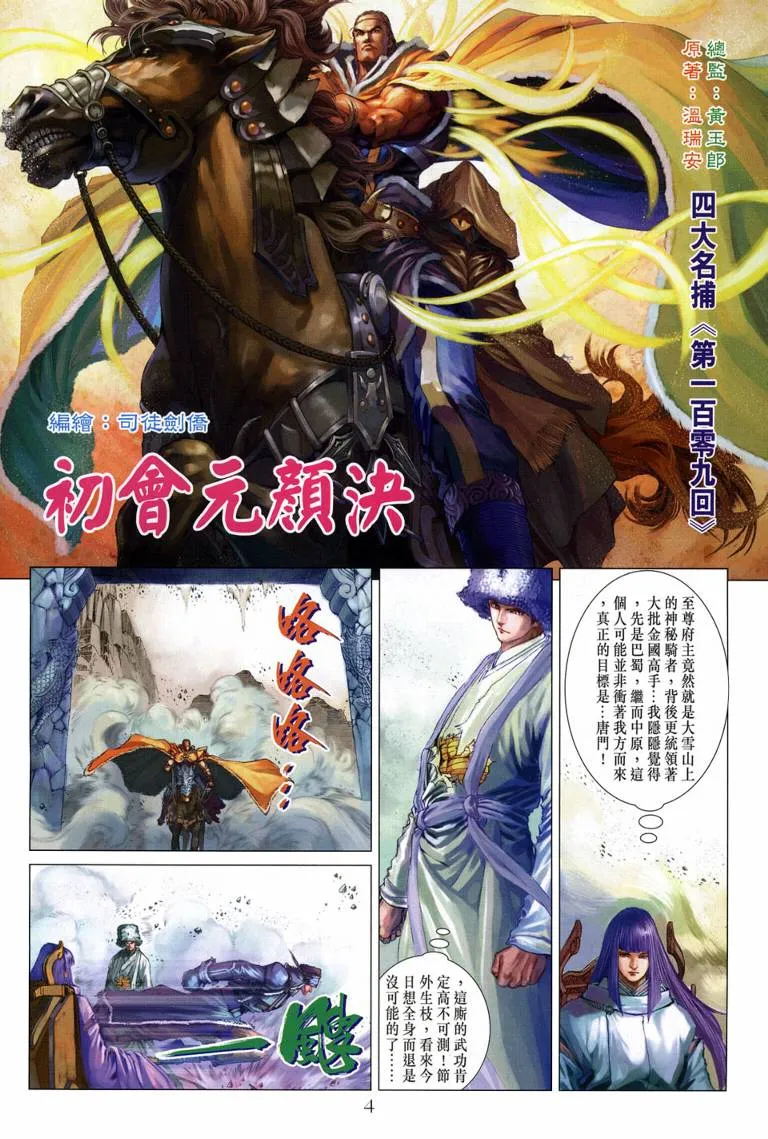 第109话 第4页