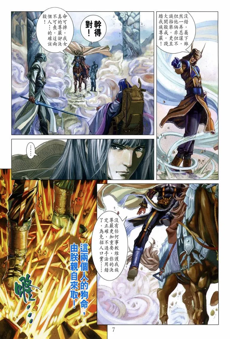 第109话 第7页