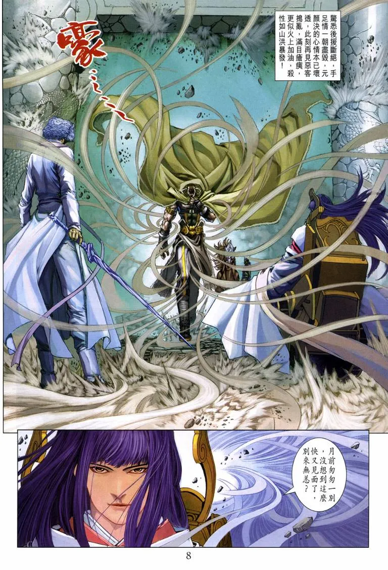 第109话 第8页