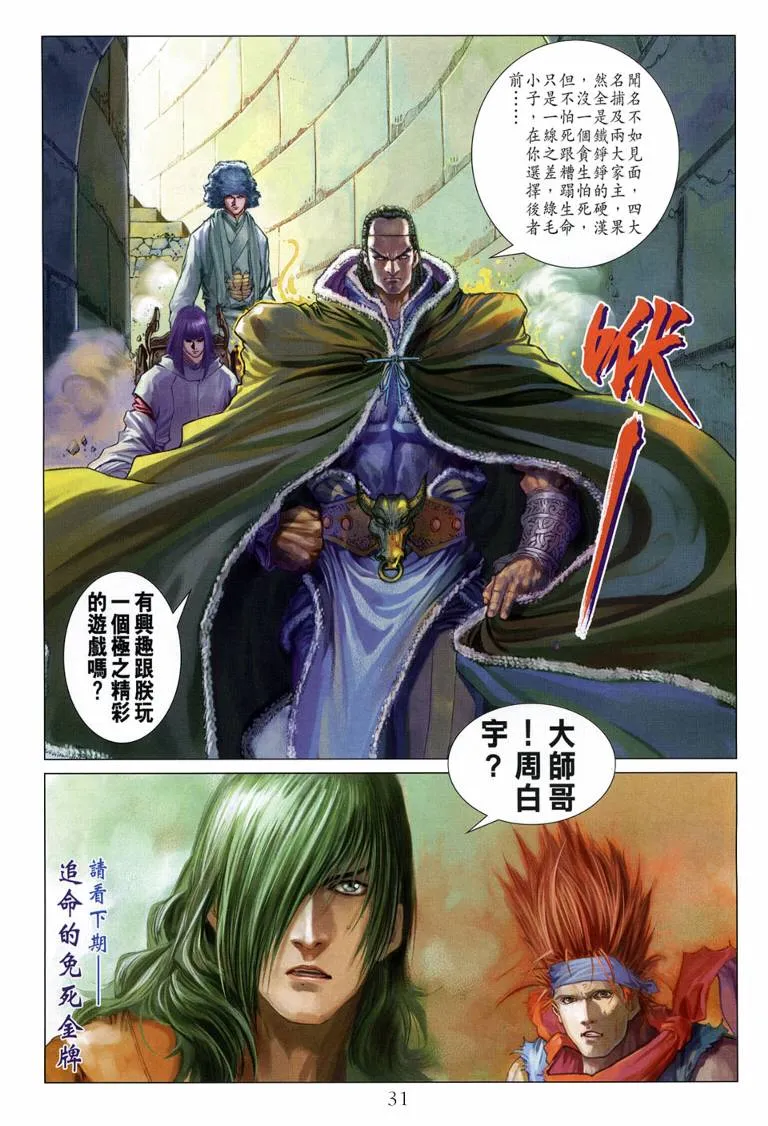 第109话 第25页