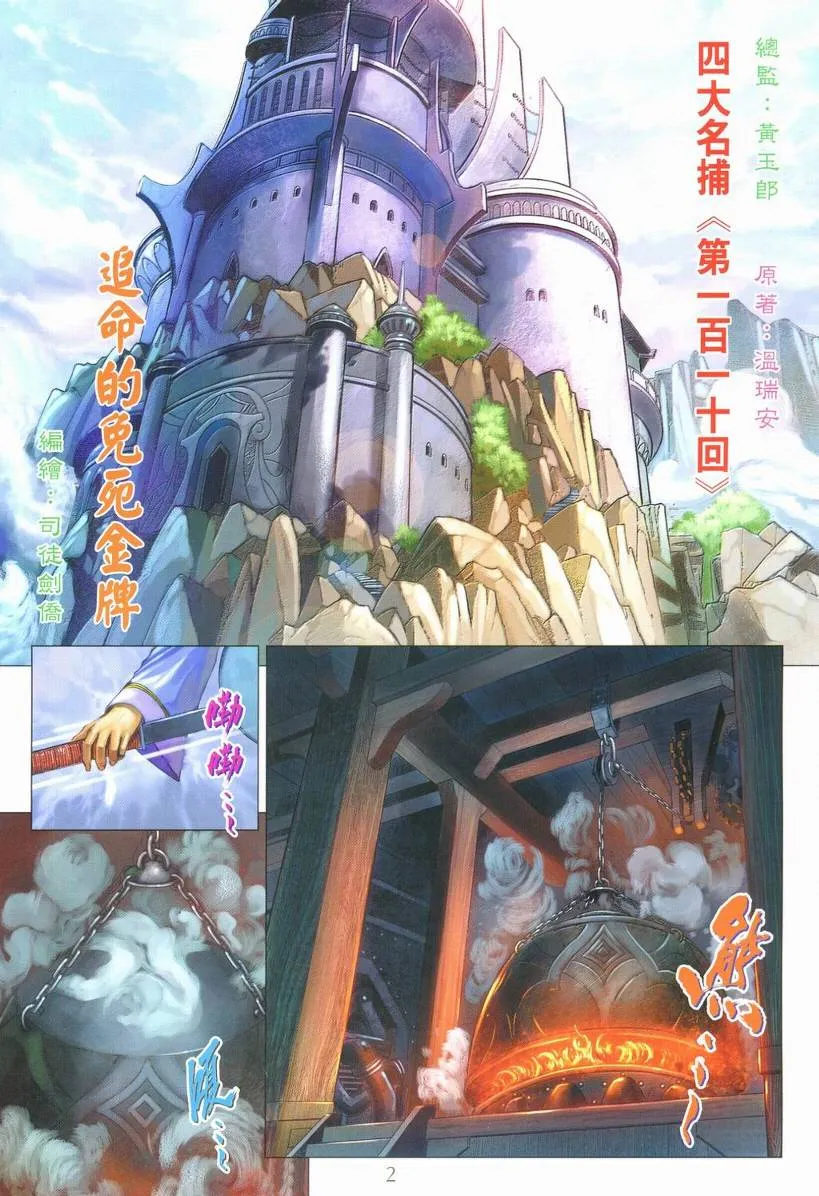 第110话 第2页