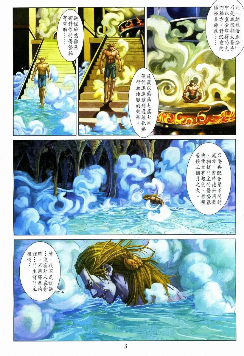 第110话 第3页