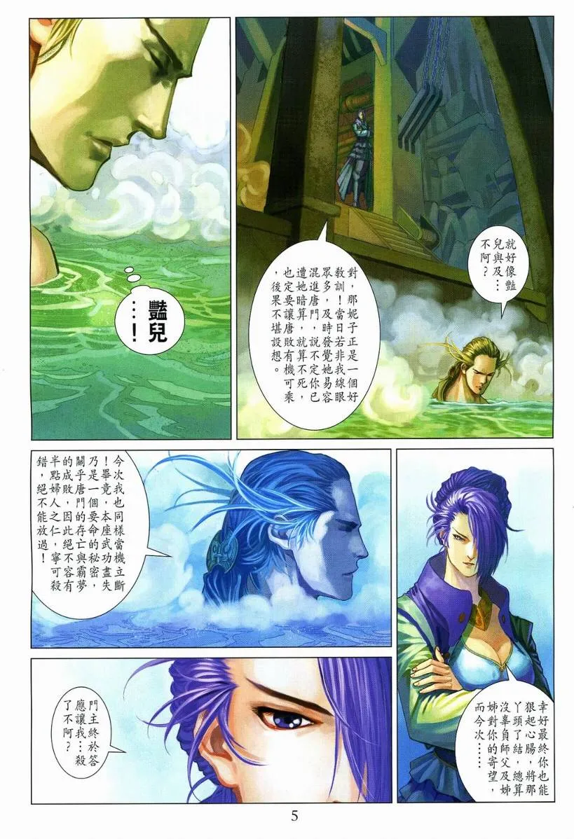 第110话 第5页
