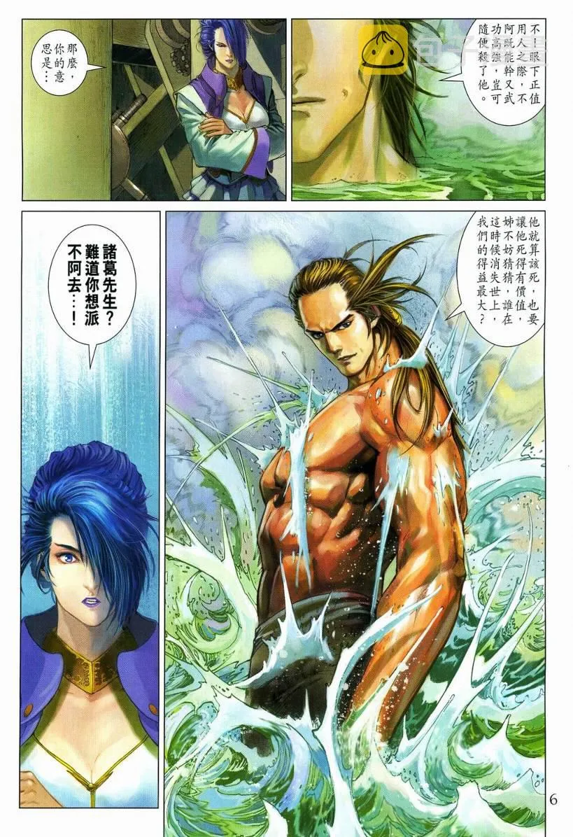 第110话 第6页