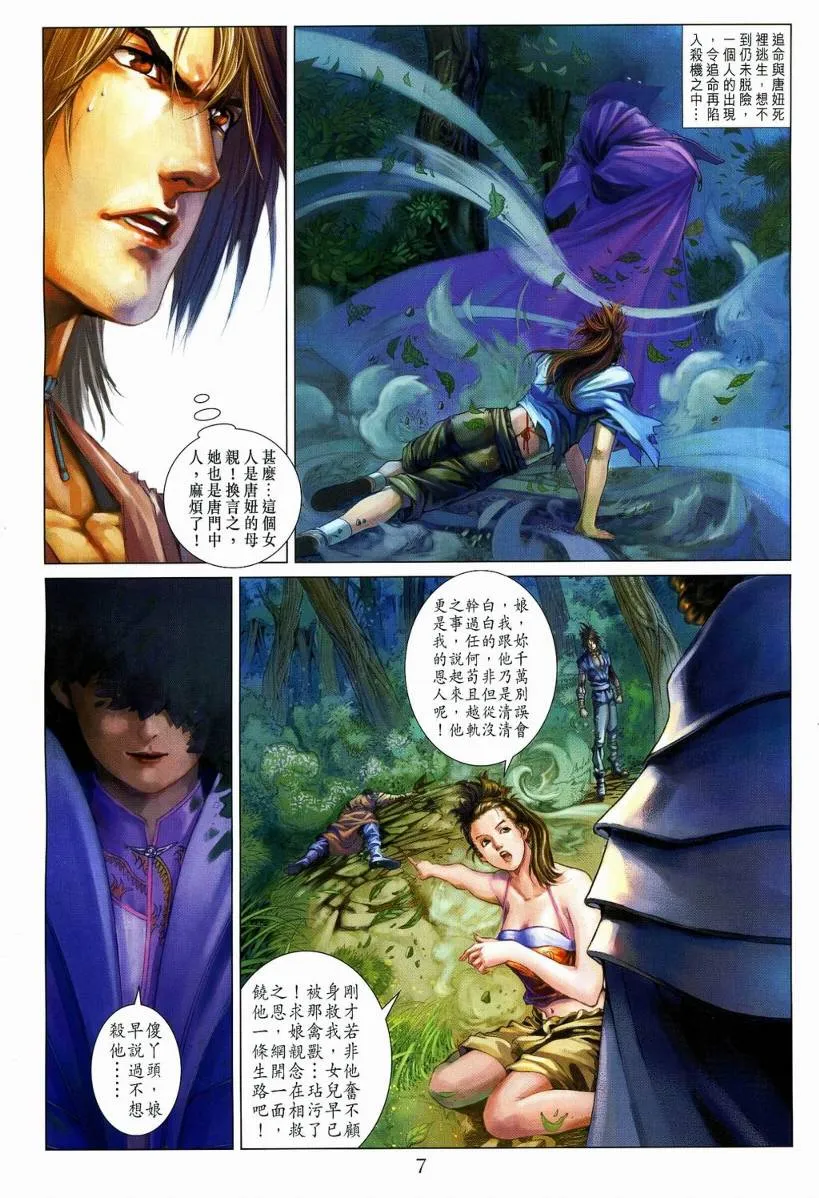 第110话 第7页