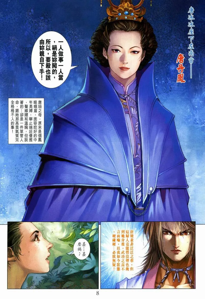 第110话 第8页