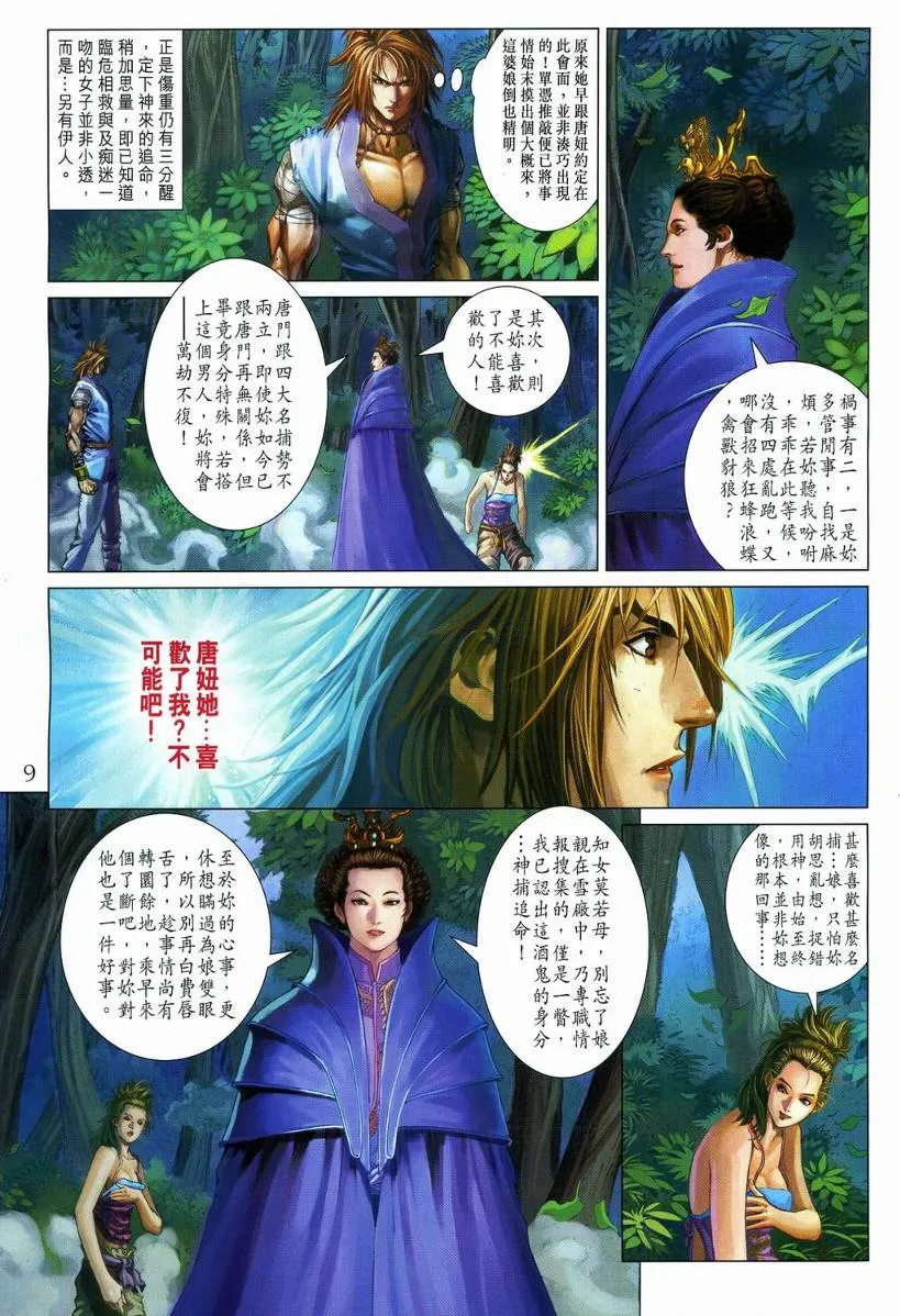 第110话 第9页