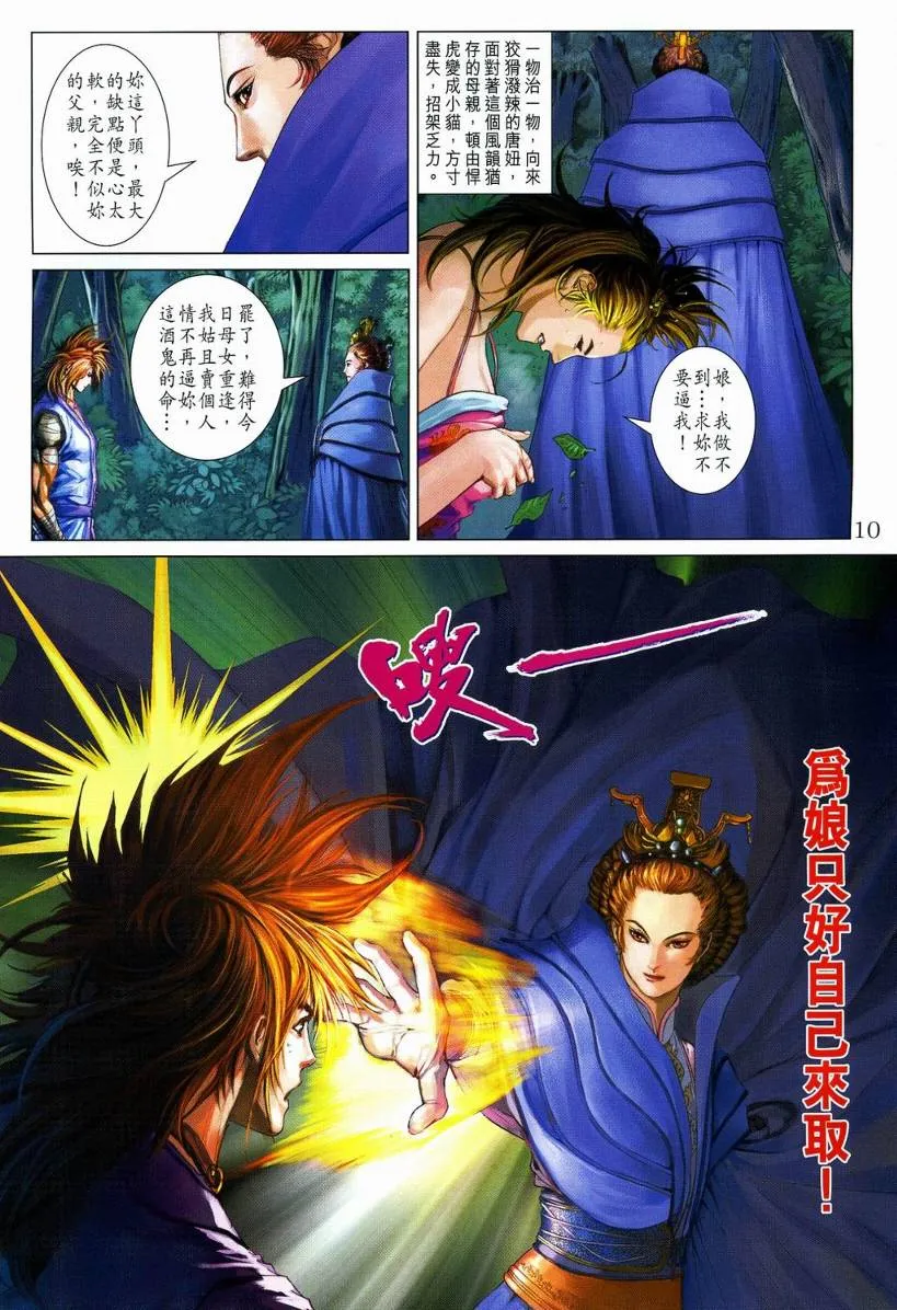 第110话 第10页
