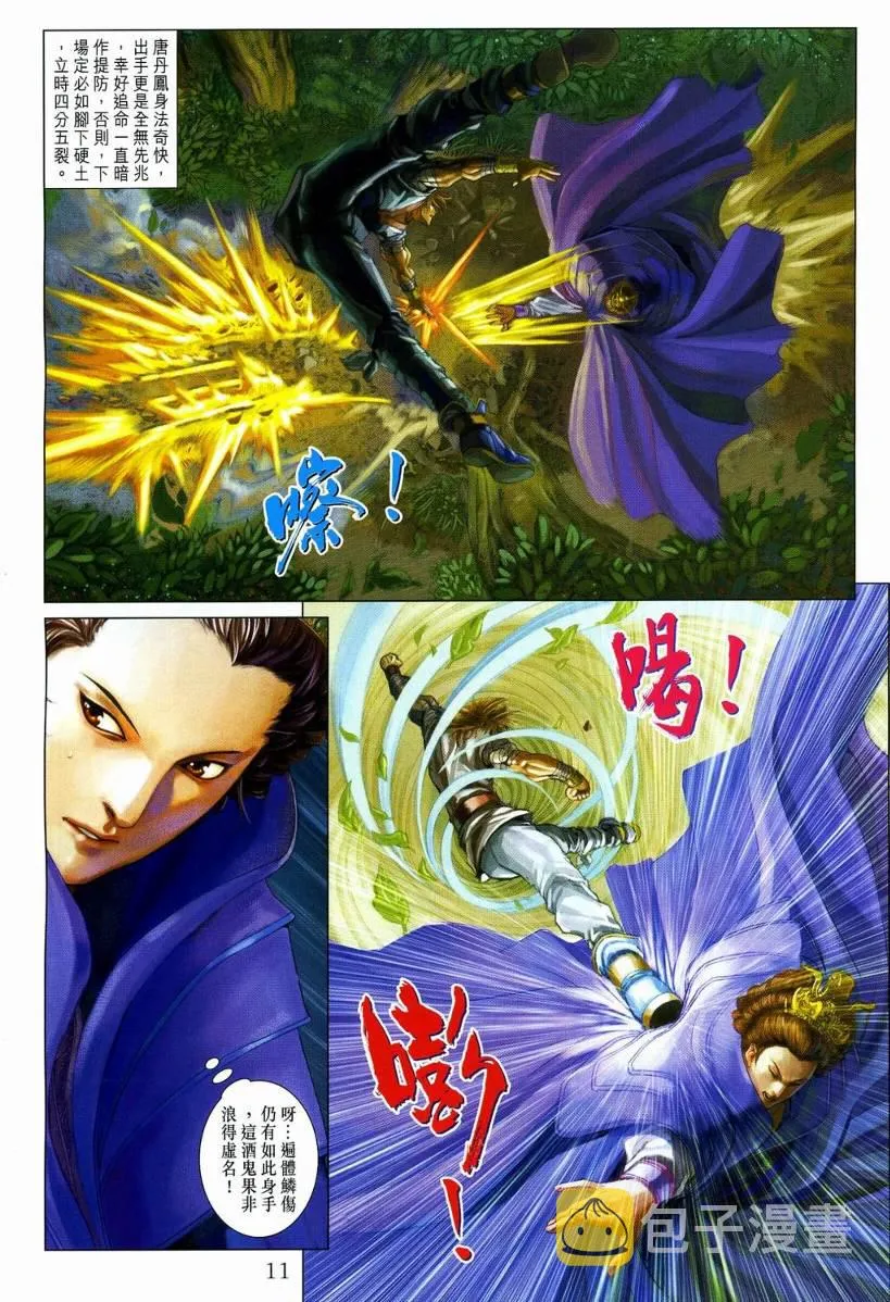 第110话 第11页