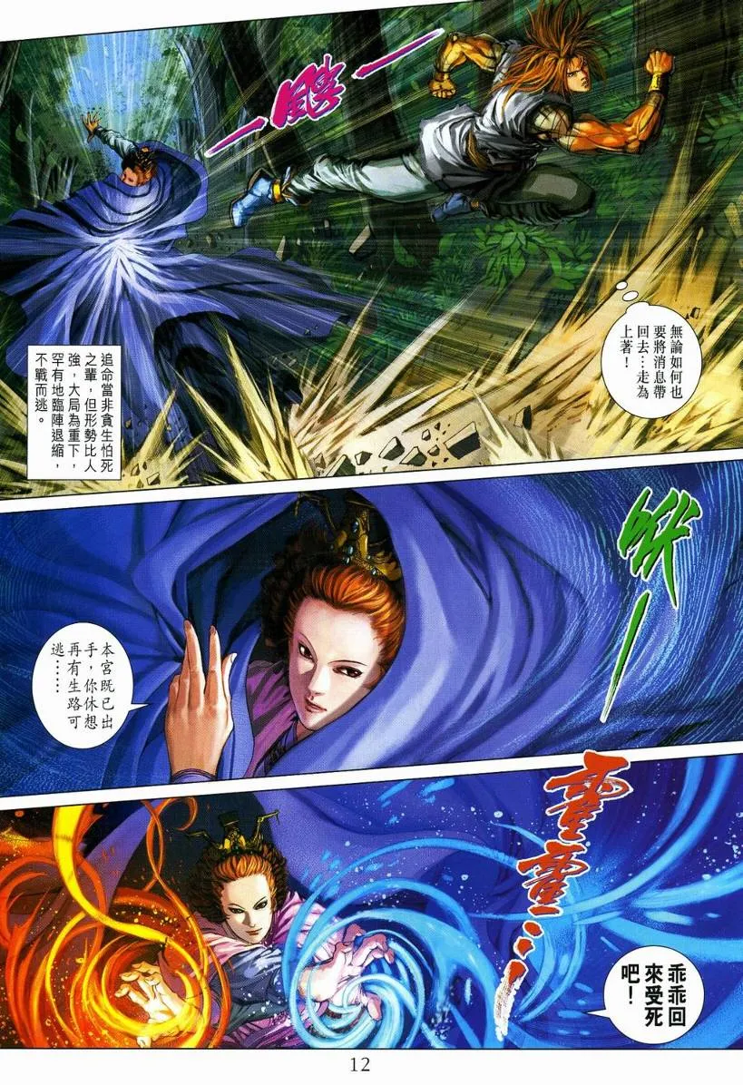 第110话 第12页
