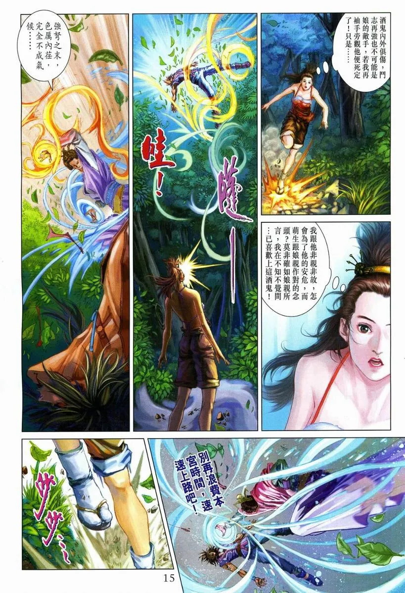 第110话 第15页