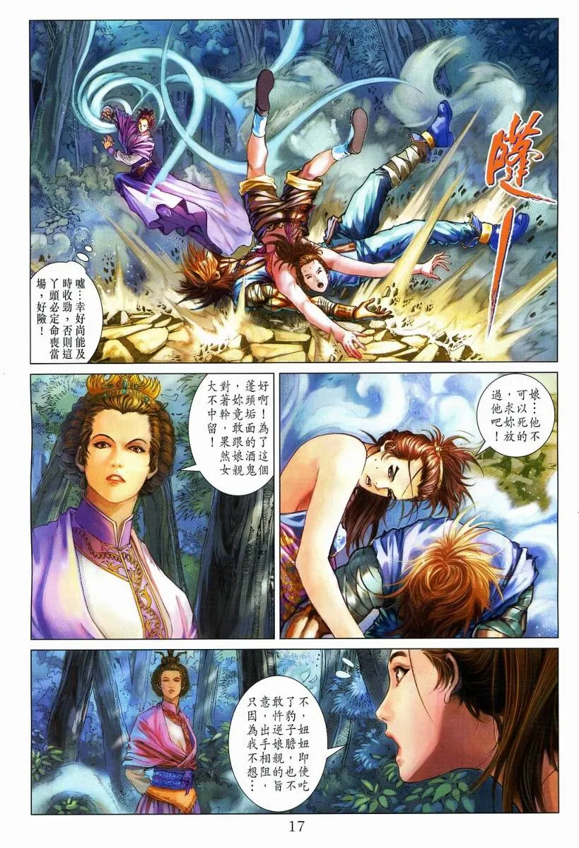 第110话 第17页