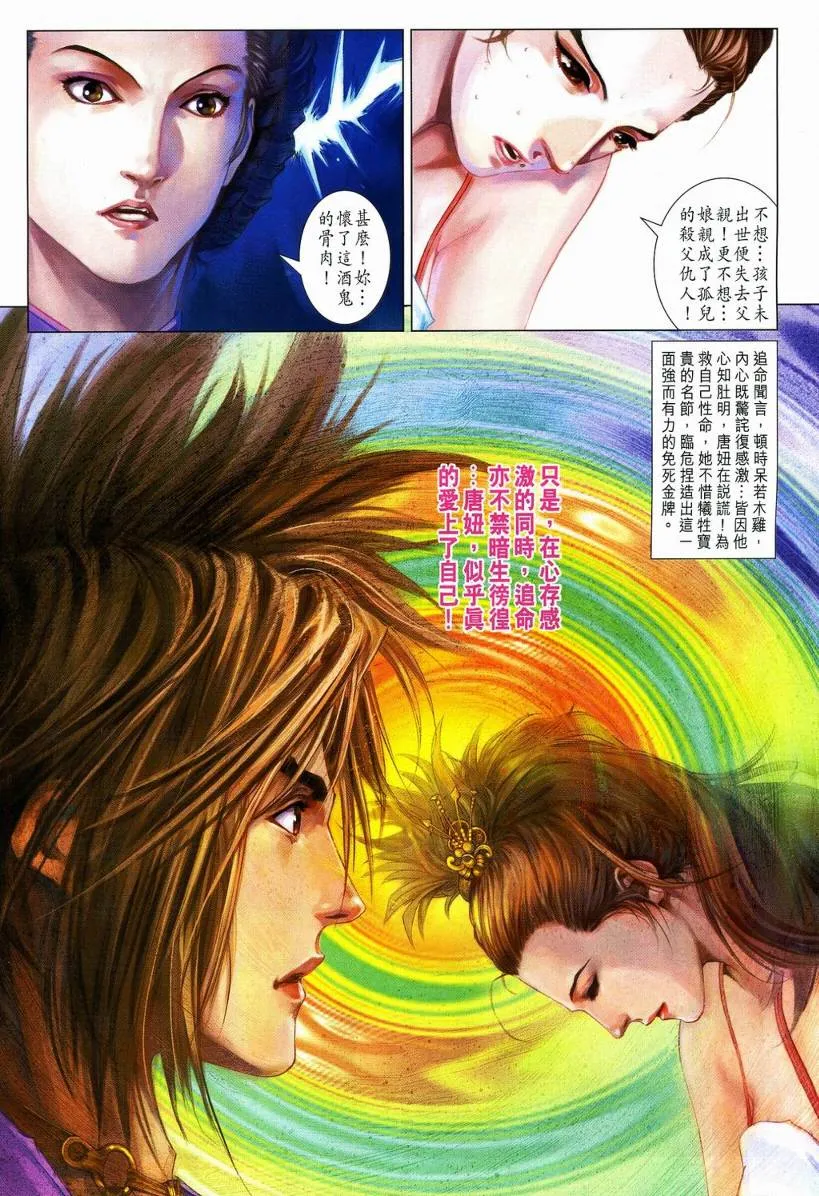 第110话 第18页