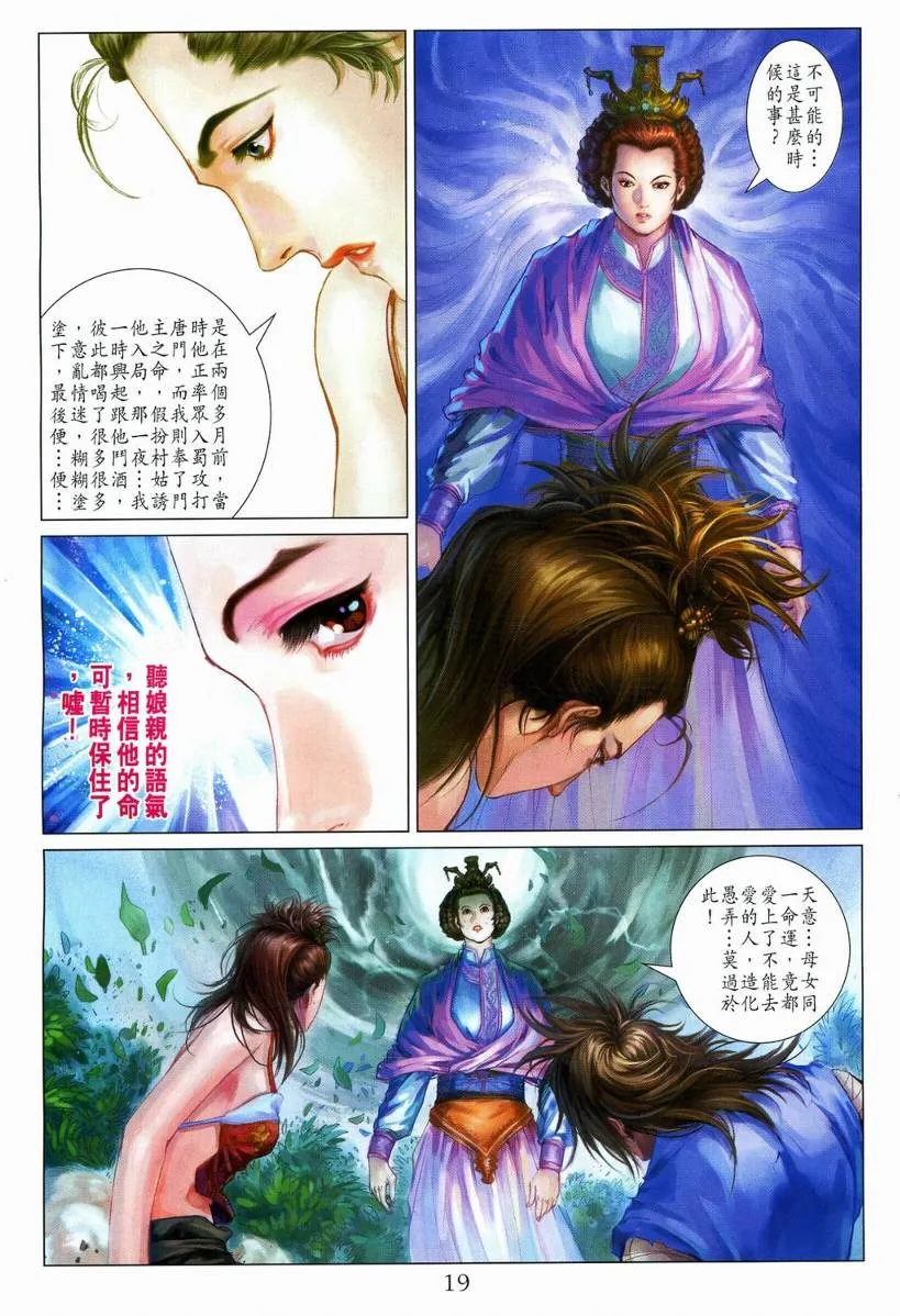 第110话 第19页