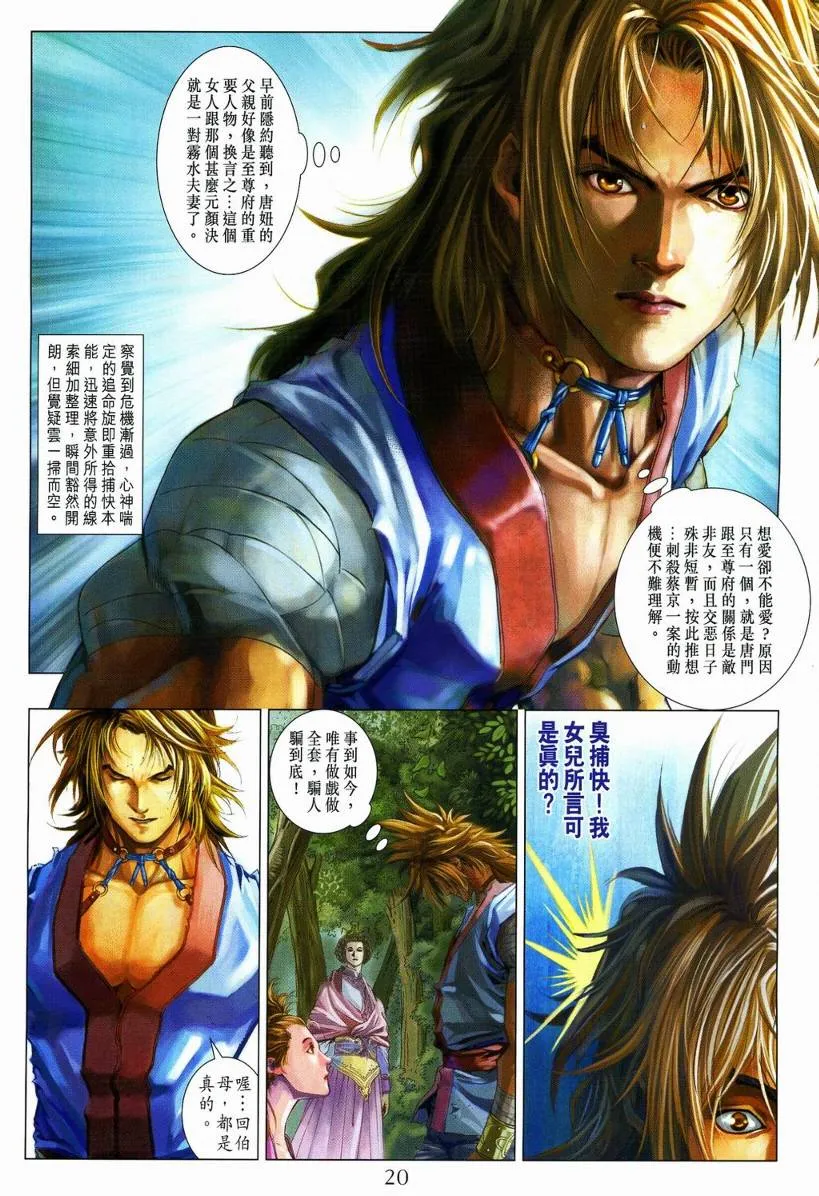 第110话 第20页
