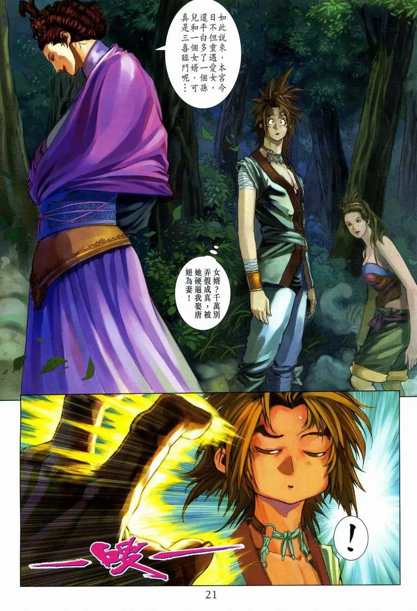第110话 第21页