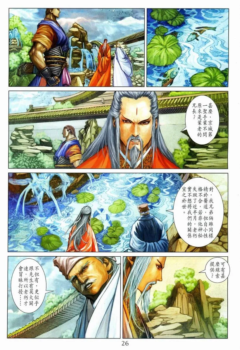 第110话 第26页