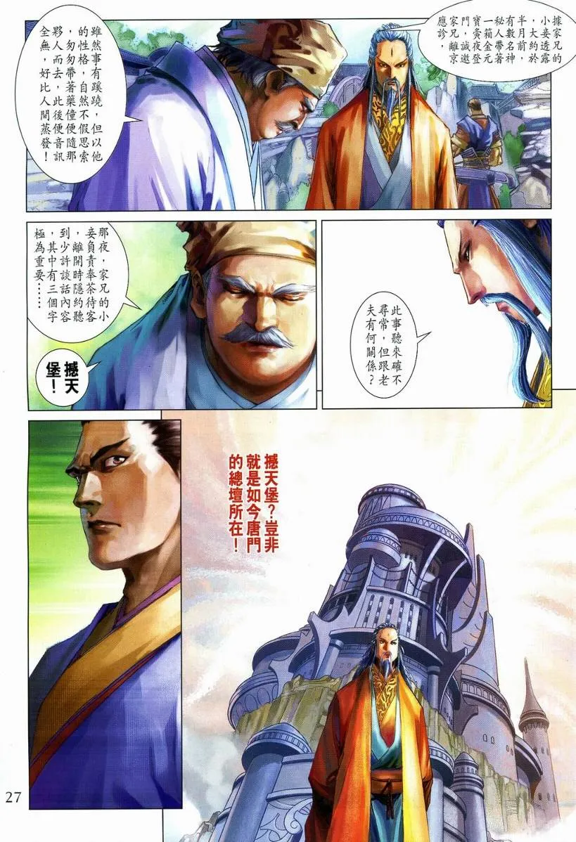 第110话 第27页