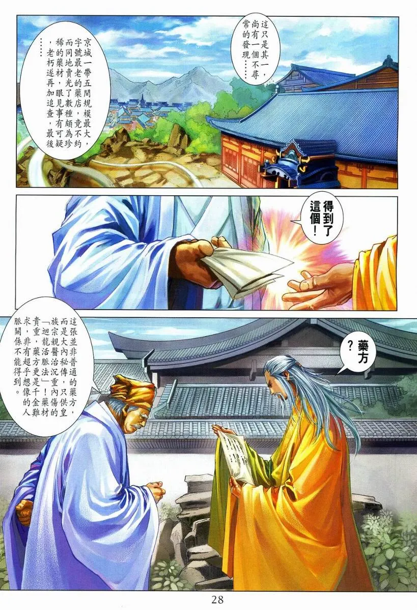 第110话 第28页