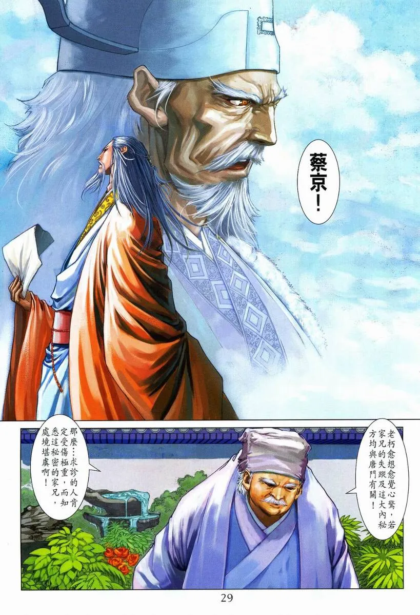 第110话 第29页