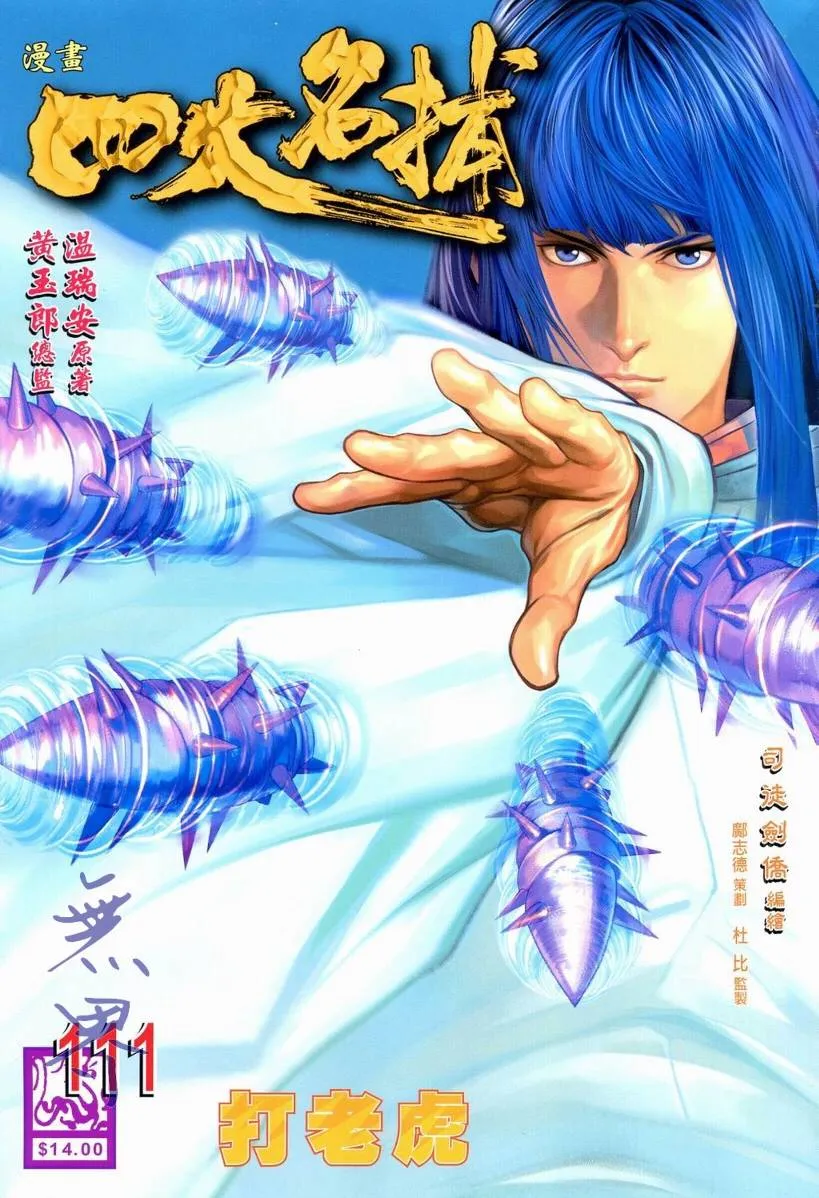 第111话 第1页