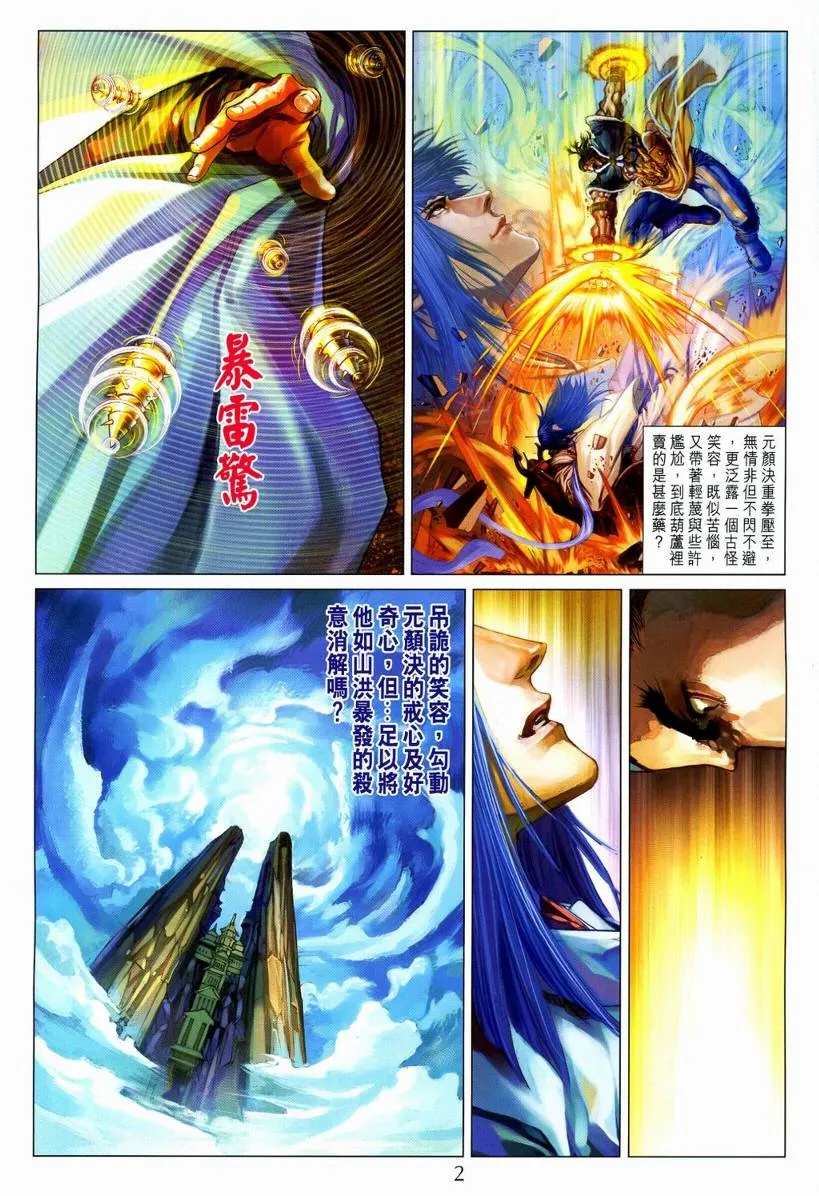 第111话 第2页