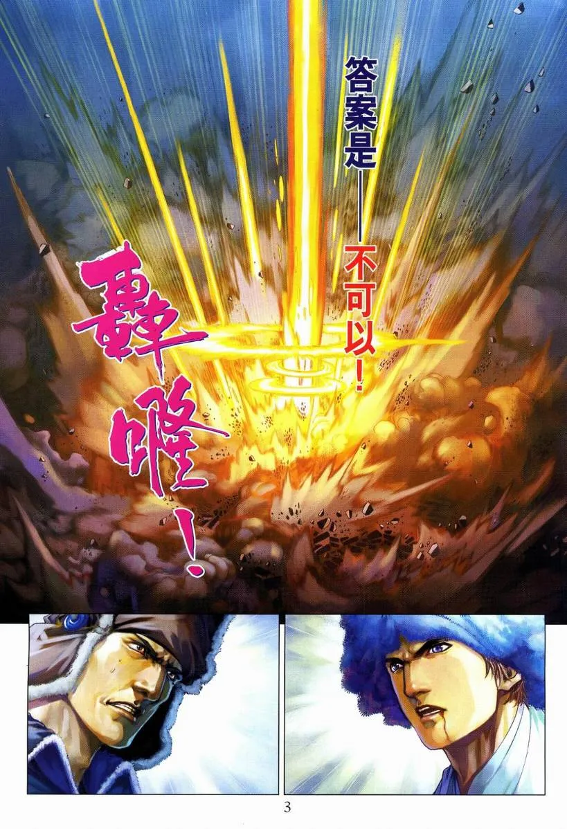 第111话 第3页