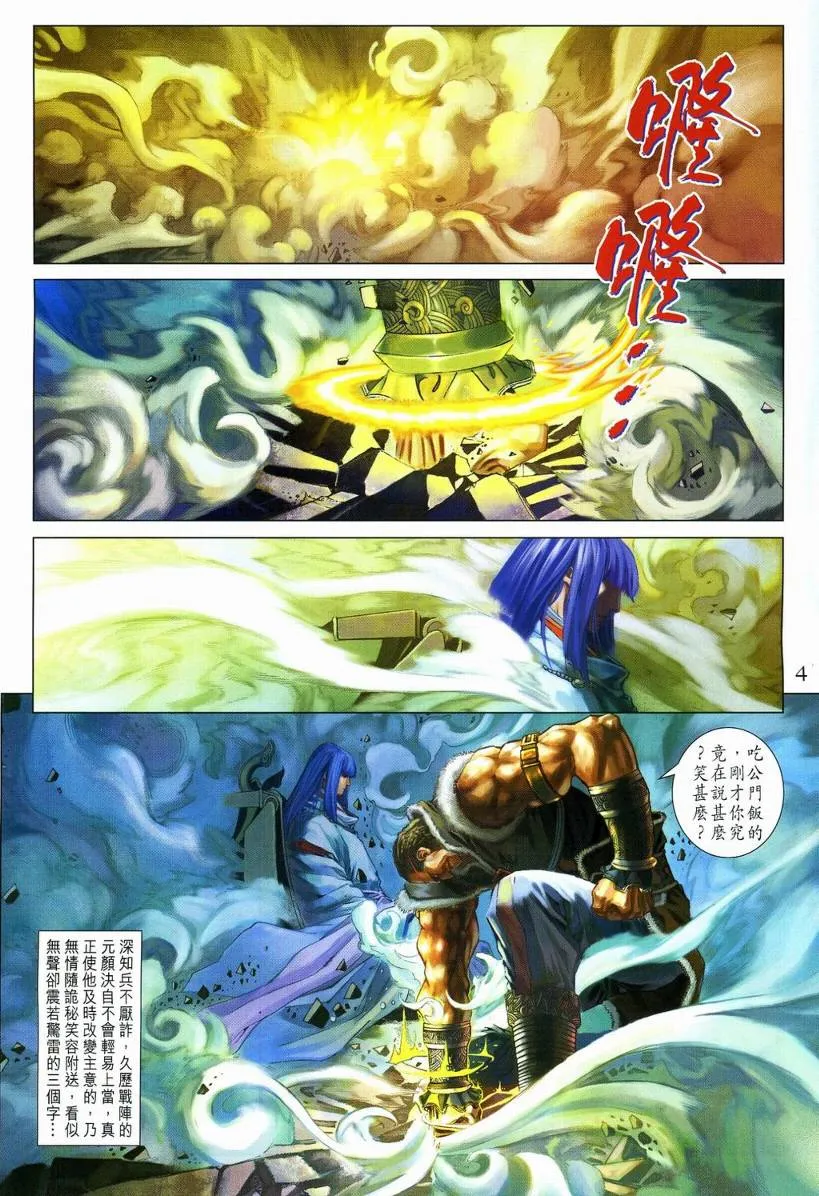 第111话 第4页