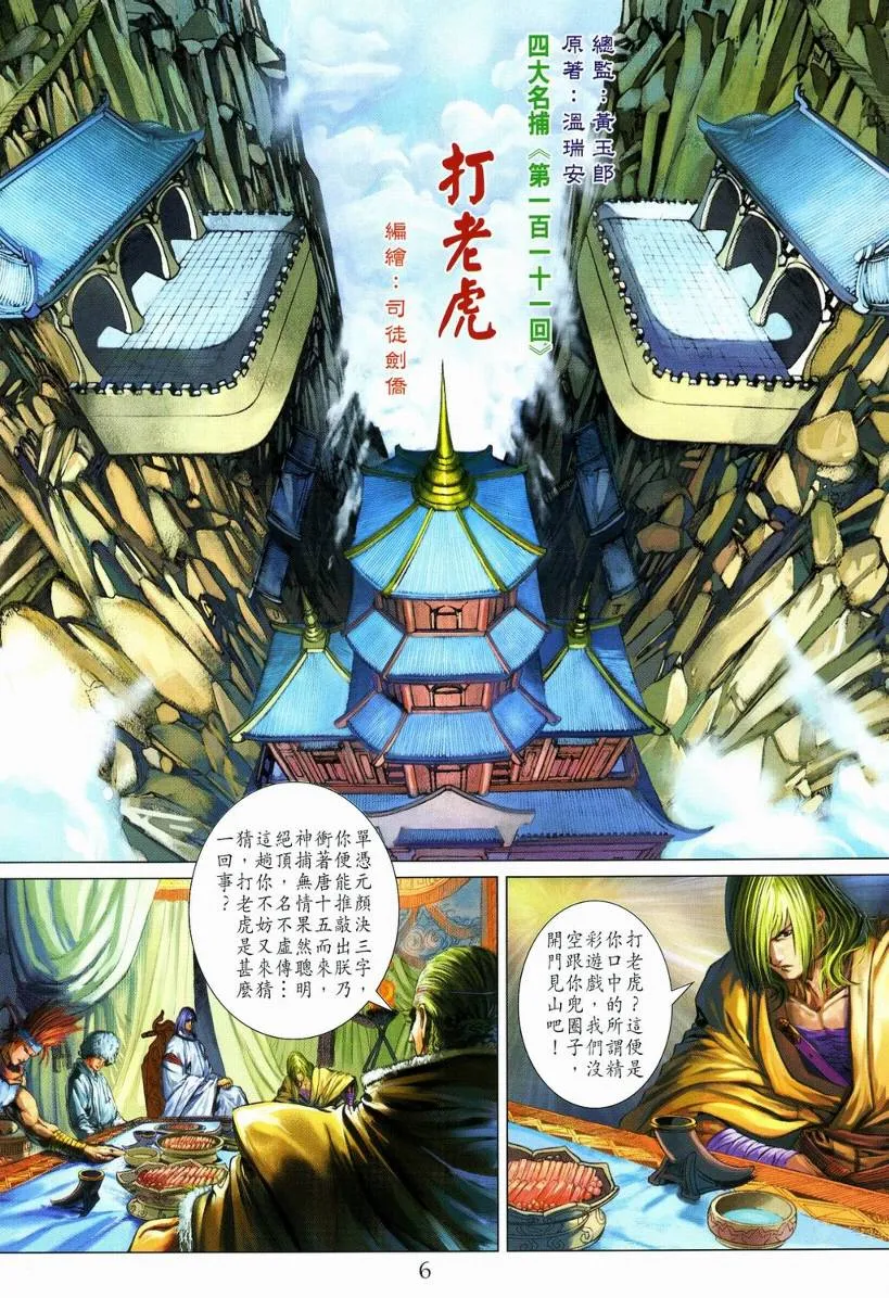 第111话 第6页