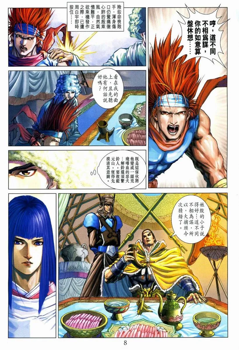 第111话 第8页