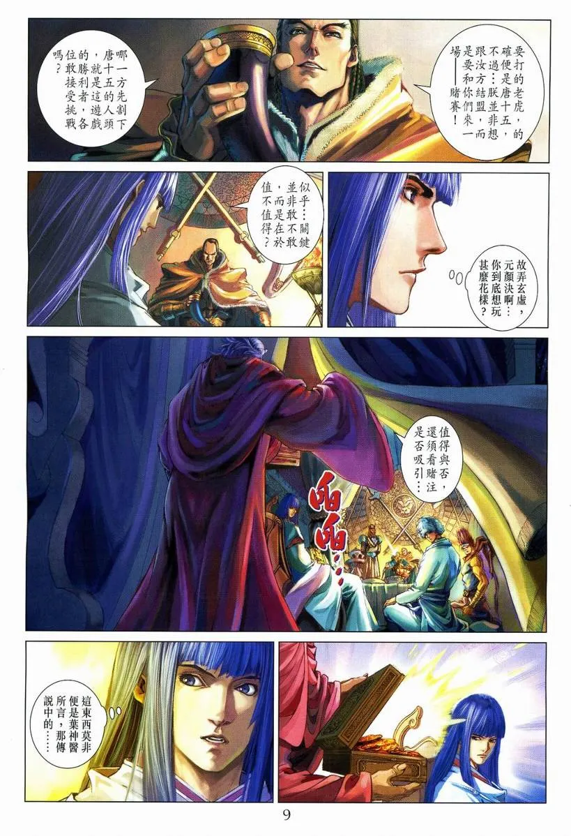 第111话 第9页