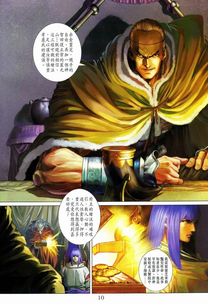 第111话 第10页