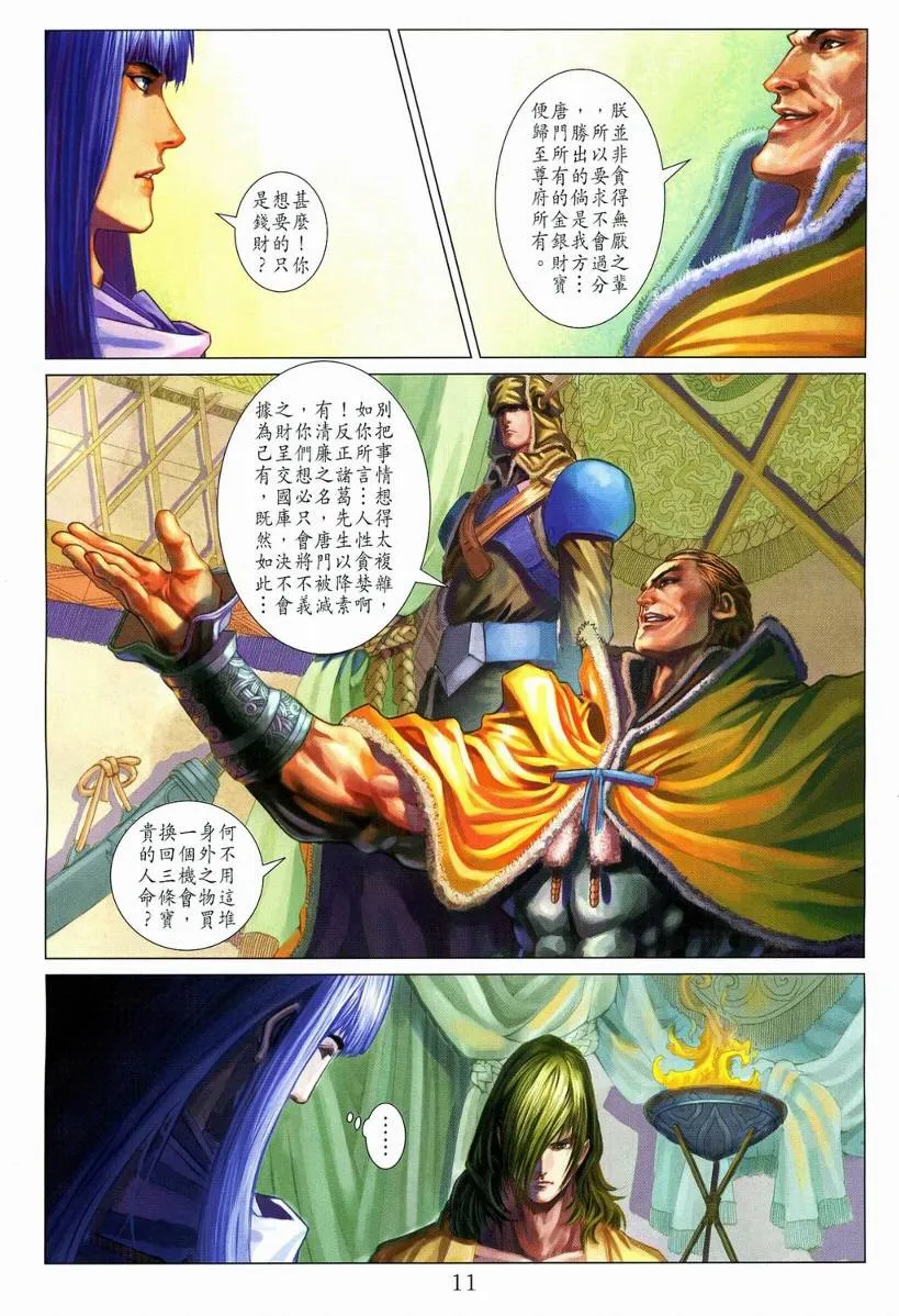 第111话 第11页