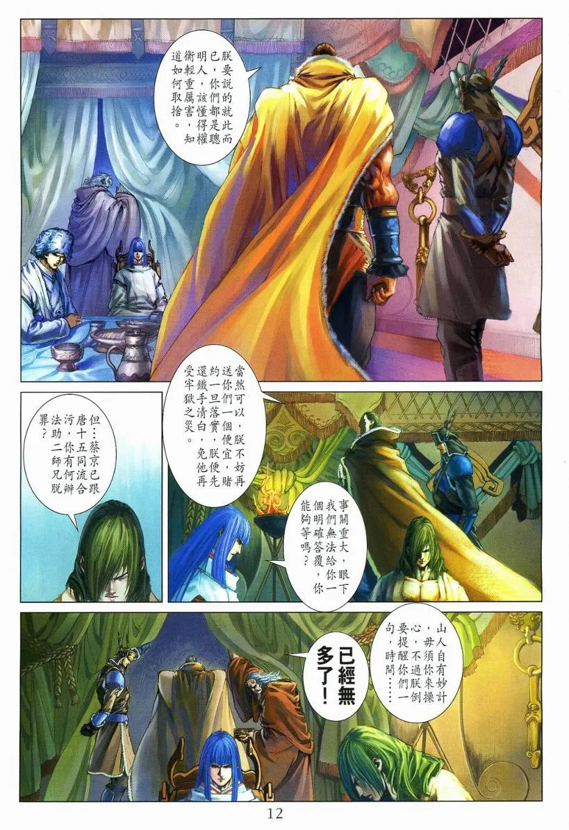 第111话 第12页