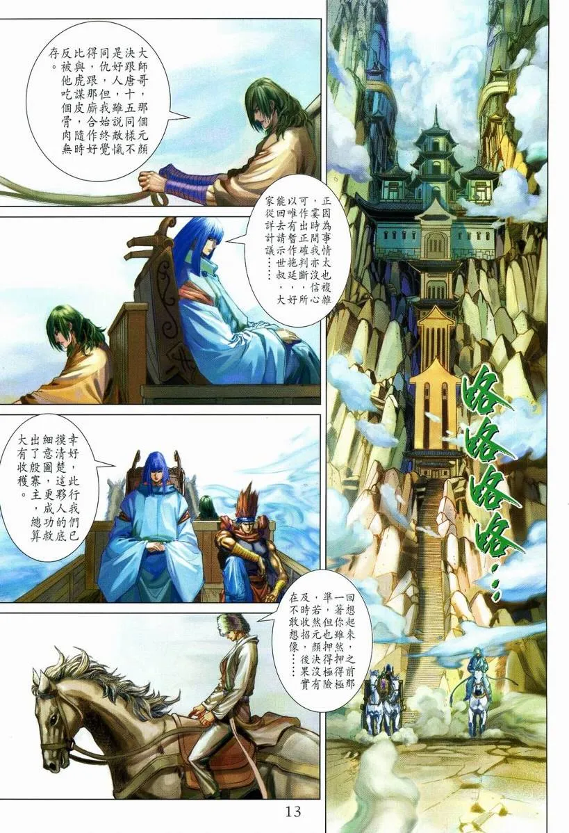 第111话 第13页