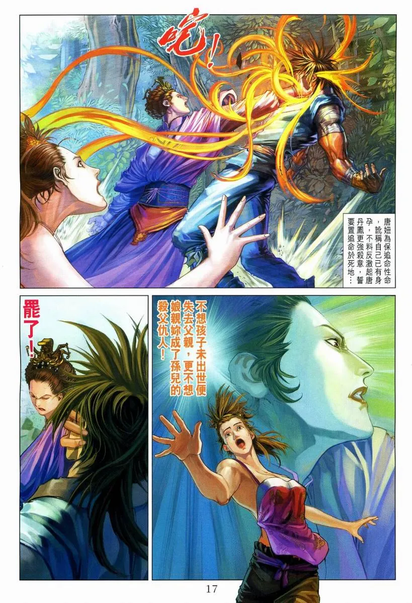 第111话 第17页