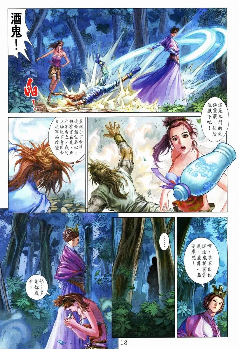 第111话 第18页