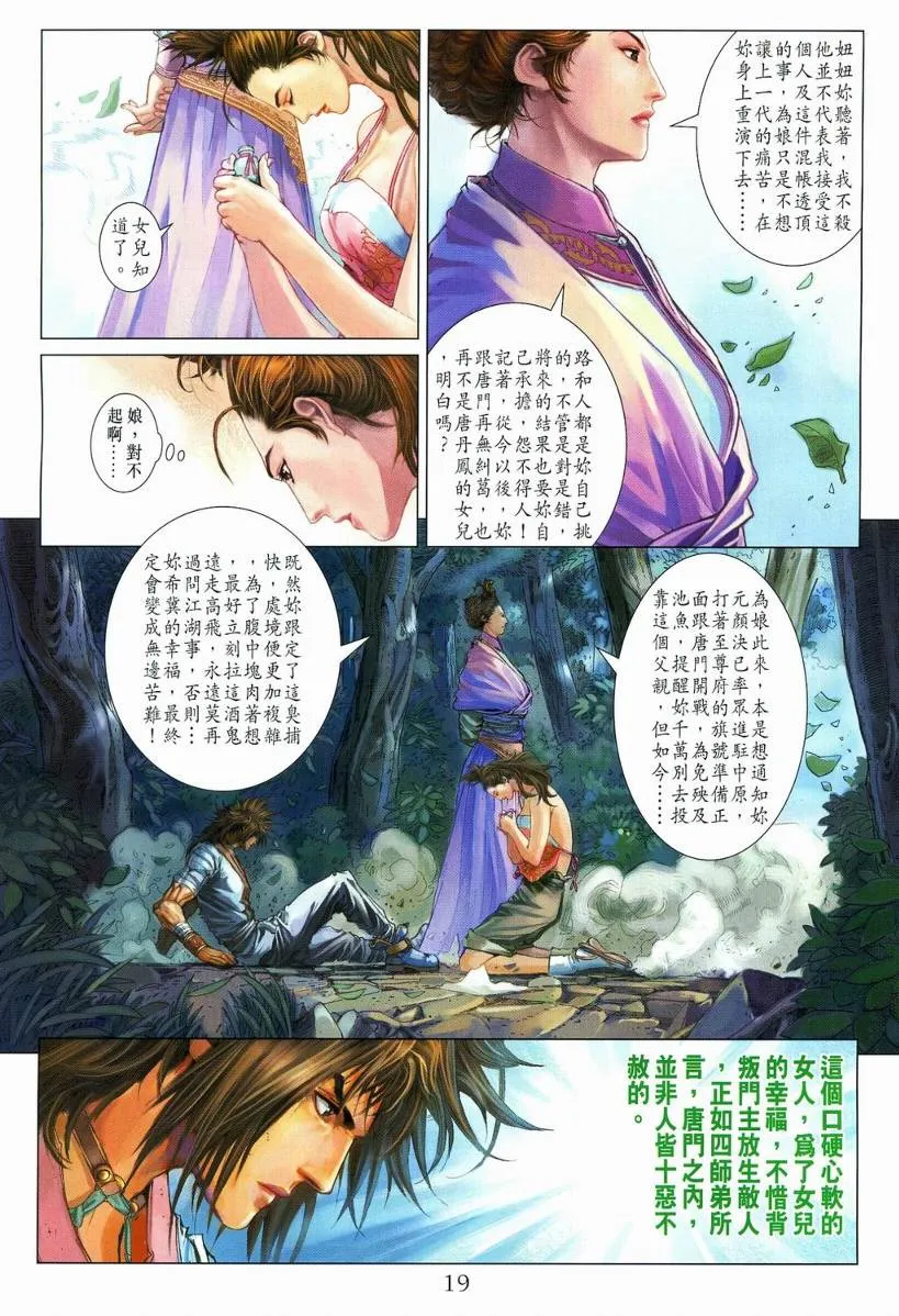 第111话 第19页