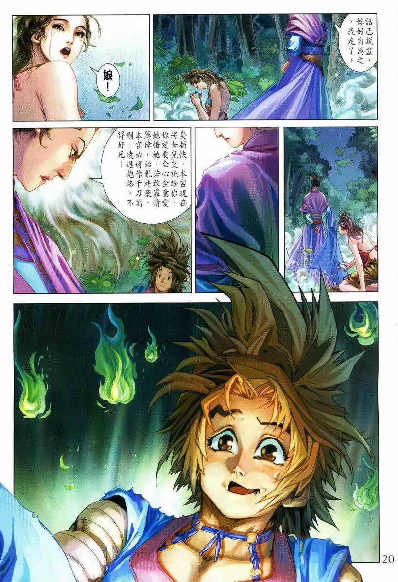 第111话 第20页