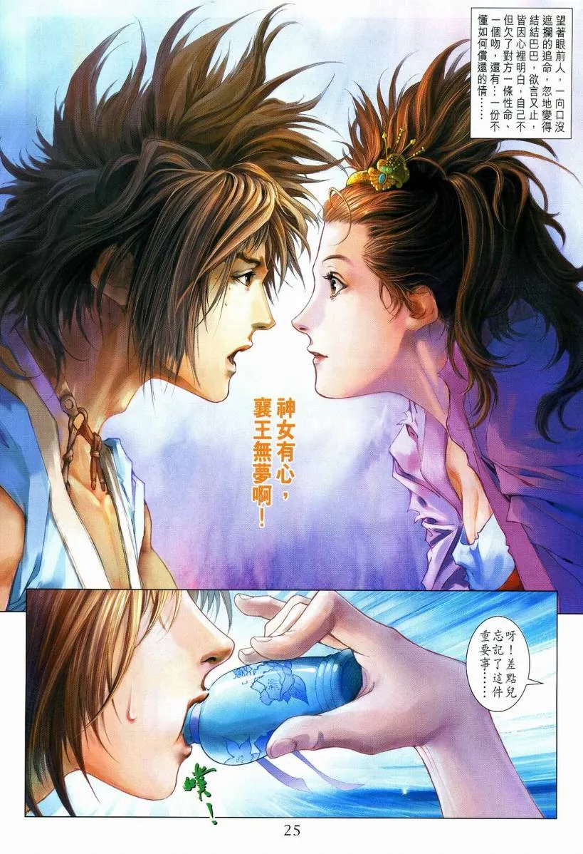 第111话 第25页