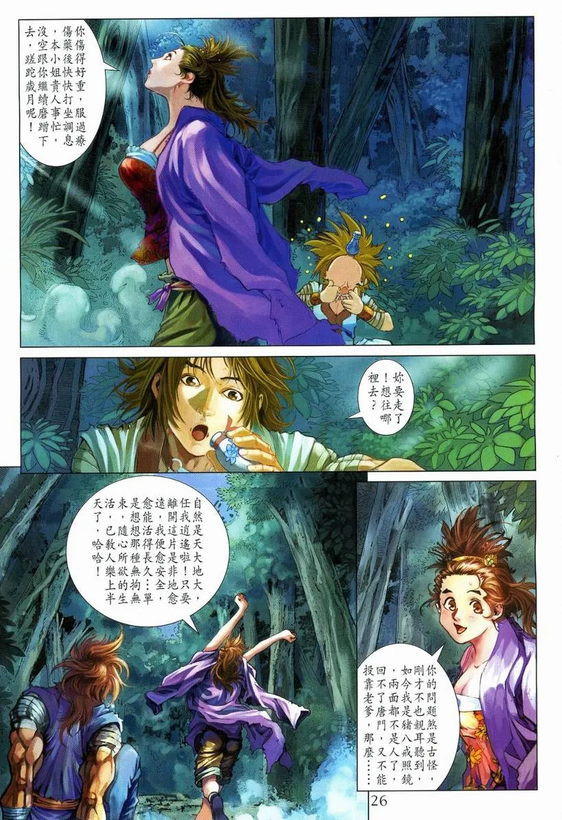 第111话 第26页
