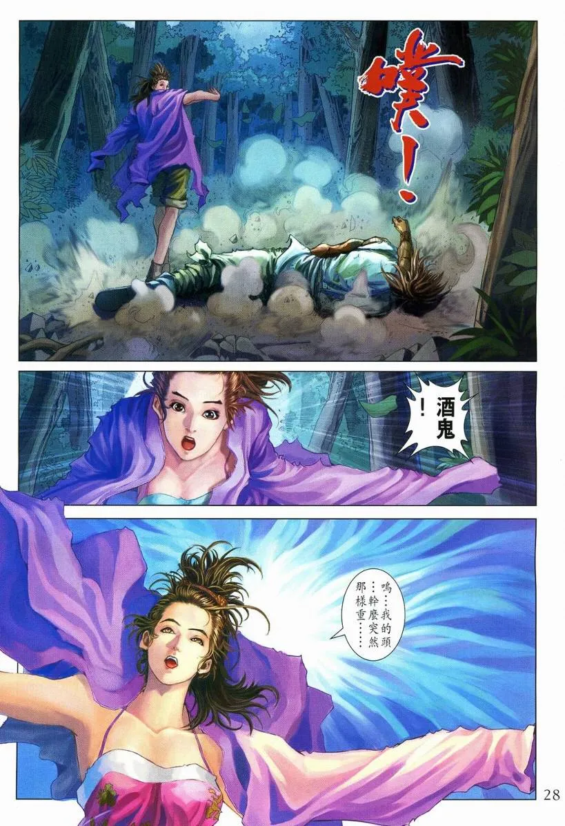 第111话 第28页