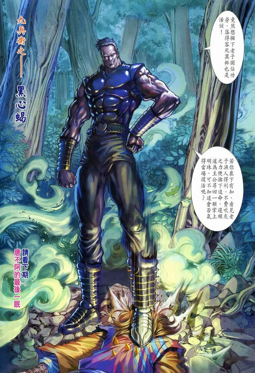 第111话 第31页