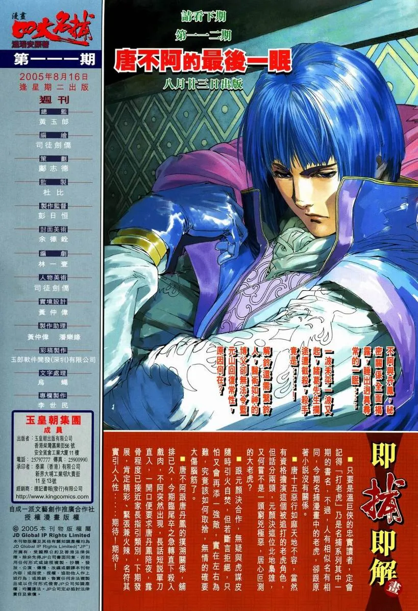 第111话 第33页