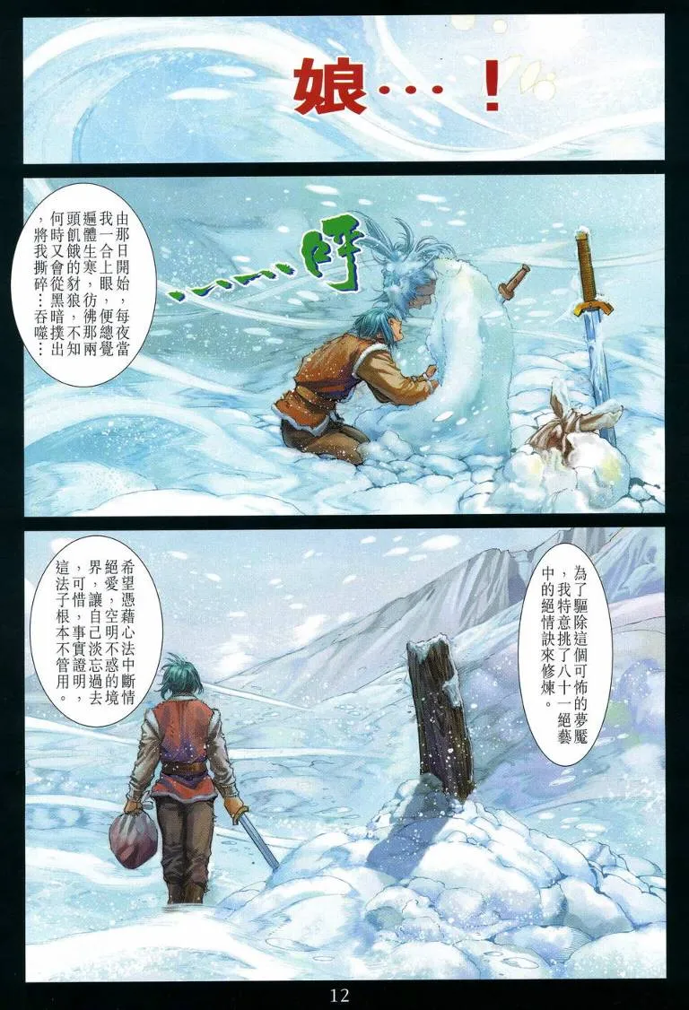 第112话 第12页
