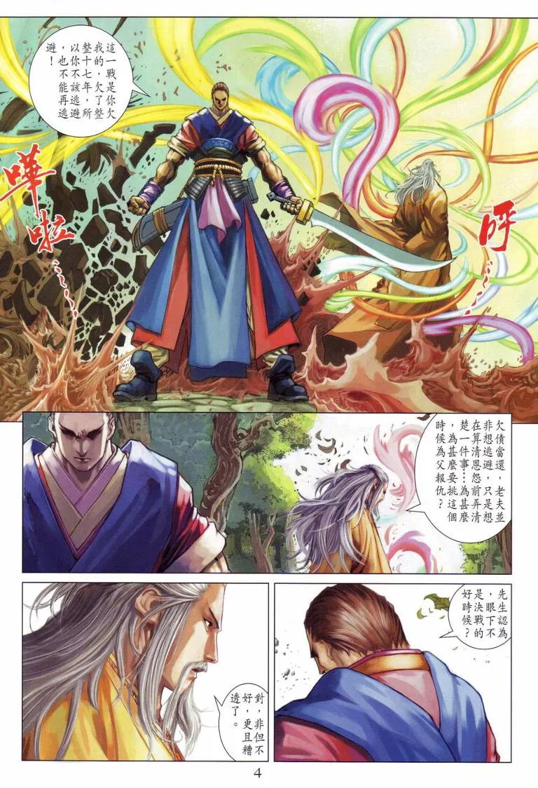 第113话 第4页