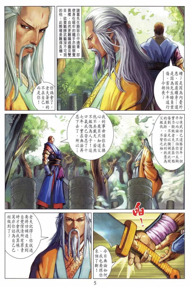 第113话 第5页