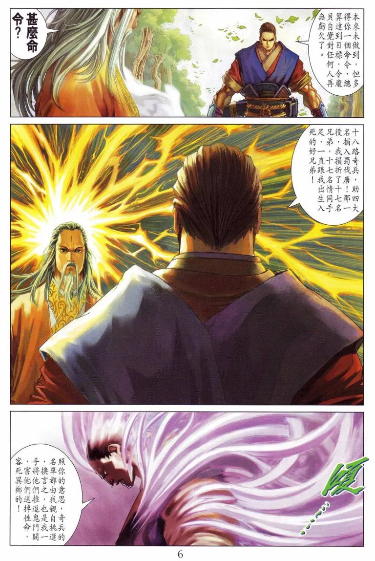第113话 第6页