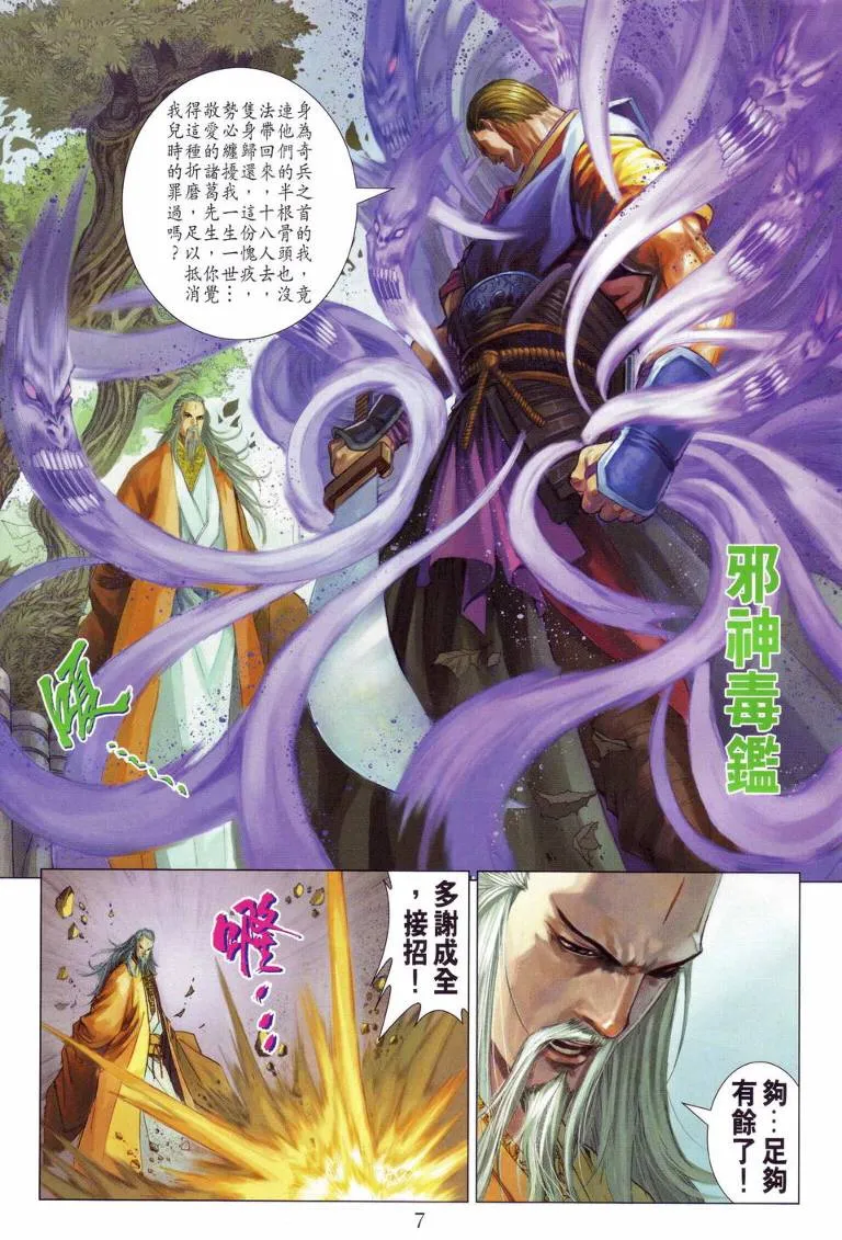 第113话 第7页
